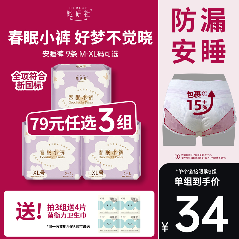 她研社春眠小裤9条大码安睡裤