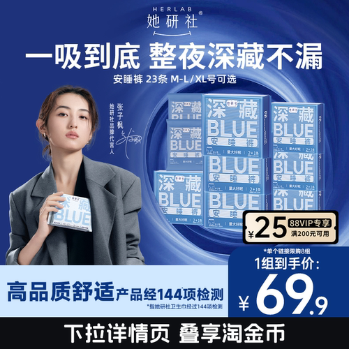 她研社深藏BLUE安睡裤23条