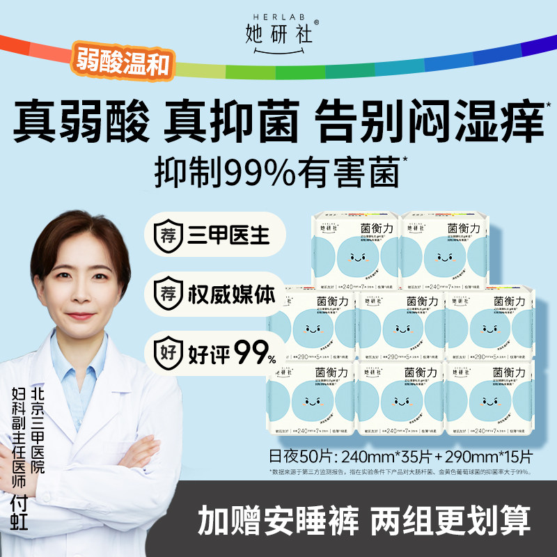 【三甲医院专家推荐】她研社菌衡力卫生巾弱酸抑菌医护级姨妈巾