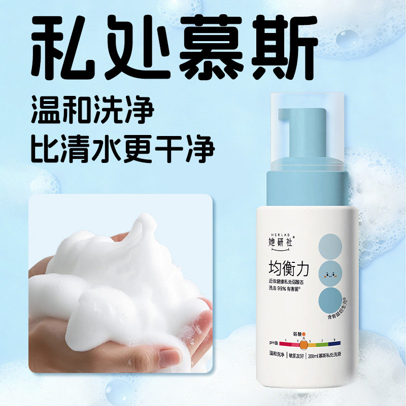 【私处慕斯】她研社女性日常清洗洗液白茶香