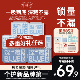 【赠品任选】她研社卫生巾深藏BLUE姨妈巾防漏日夜量大干爽不闷
