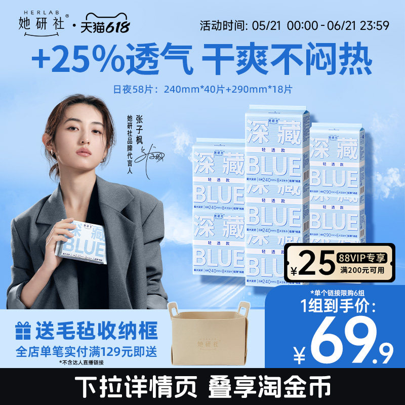 【抢！低至5折】她研社深藏Blue卫生巾轻透夏日超薄日夜