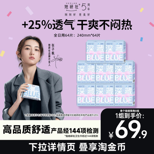 她研社BLUE轻透款卫生巾