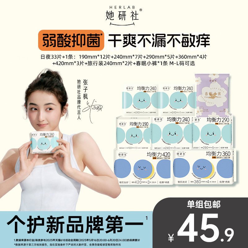 她研社均衡力弱酸抑菌卫生巾干爽透气姨妈巾日夜旗舰店