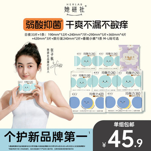 她研社均衡力弱酸抑菌卫生巾干爽透气姨妈巾日夜旗舰店