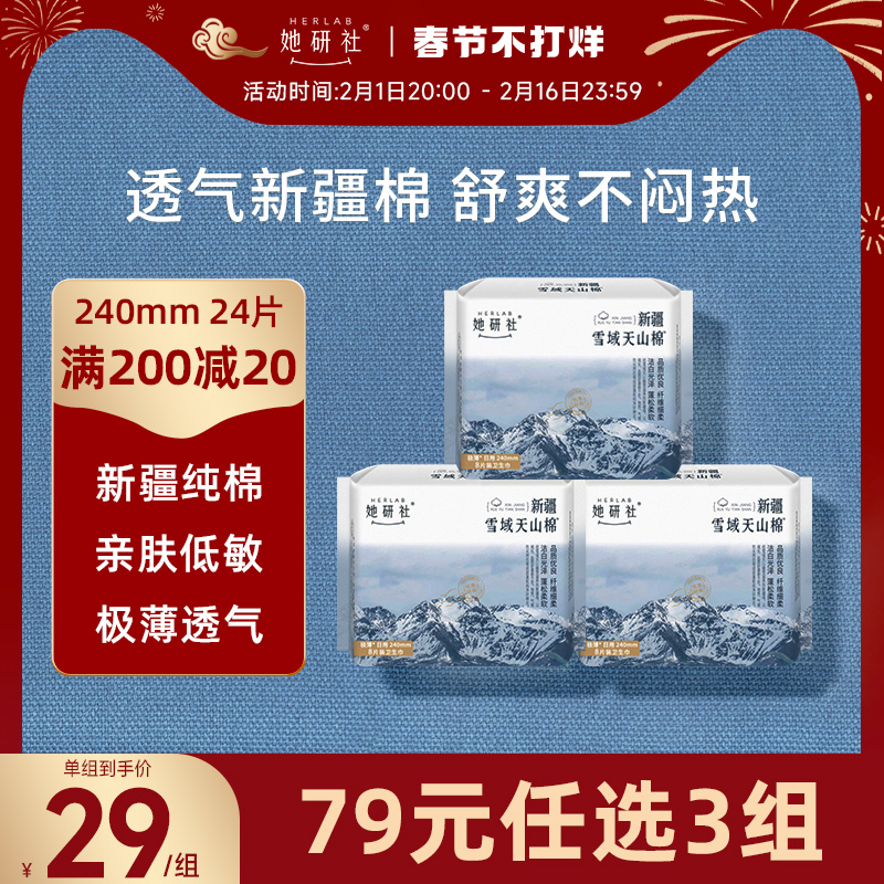 她研社新疆纯棉卫生巾姨妈巾敏感肌日用240