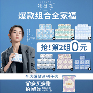 【抢!第二组0元】她研社深藏BLUE卫生巾姨妈巾春眠小裤