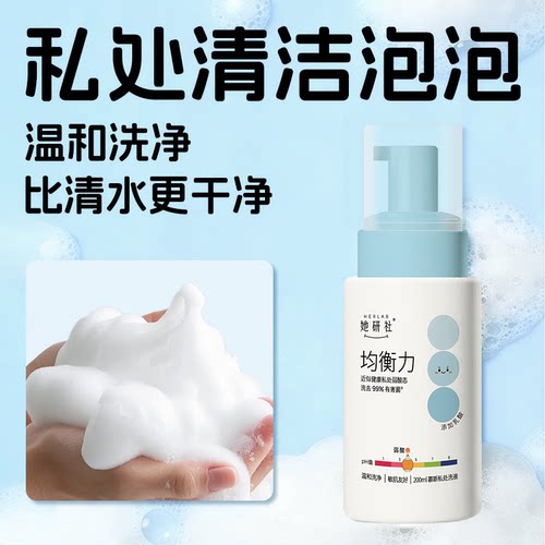 弱酸抑菌！抑制99%有害菌，守护私处健康