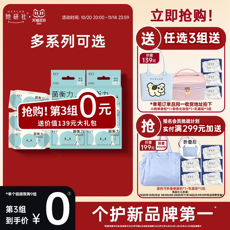 她研社菌衡力女性湿巾21包