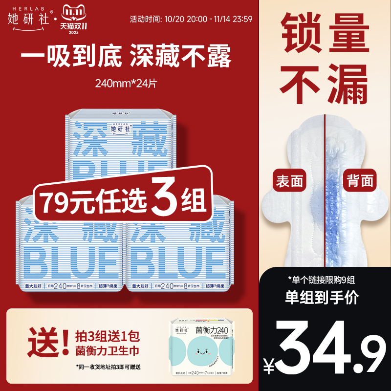 她研社深藏Blue240日用3包卫生巾