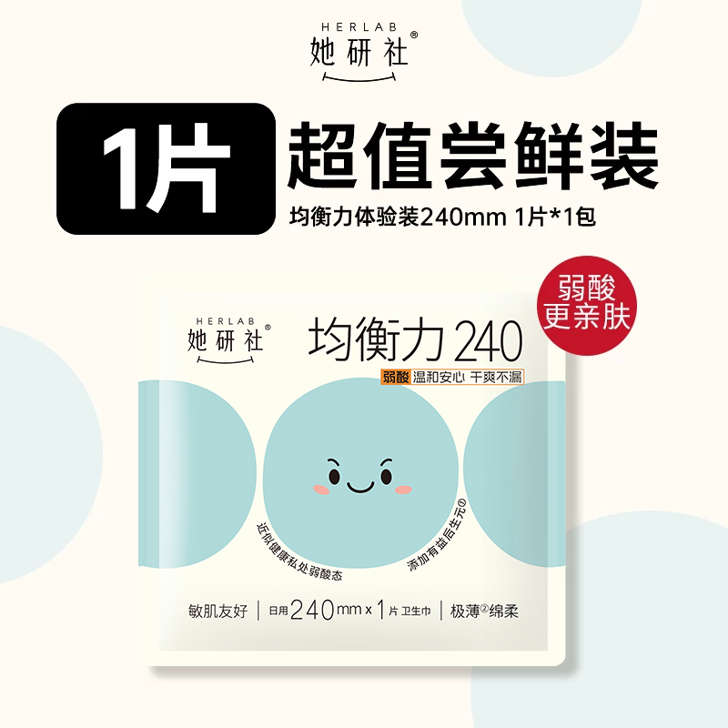 【U先随心试】她研社均衡力弱酸有益后生元抑菌卫生巾240mm *1片B