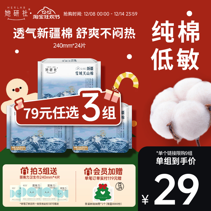 她研社新疆纯棉240日用3包卫生巾