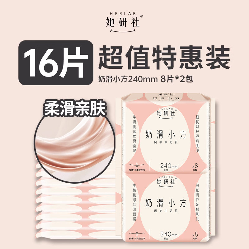她研社卫生巾奶滑小方240mm*2包 超薄柔软干爽