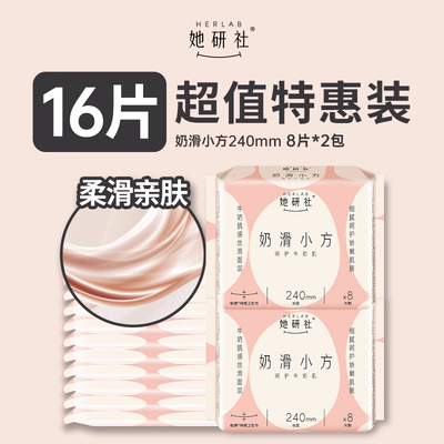 她研社奶滑小方卫生巾240*16片
