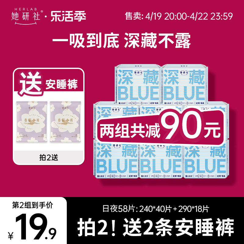 她研社卫生巾深藏BLUE姨妈巾防漏干爽量大日夜组合官方旗舰店正品