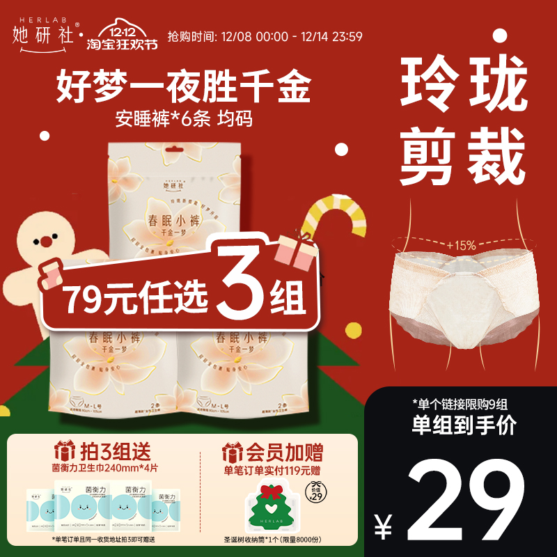 她研社千金一梦安睡裤6条安心裤