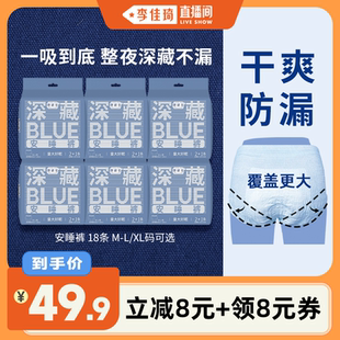 深藏BLUE干爽防漏安心 她研社安睡裤 李佳琦直播间