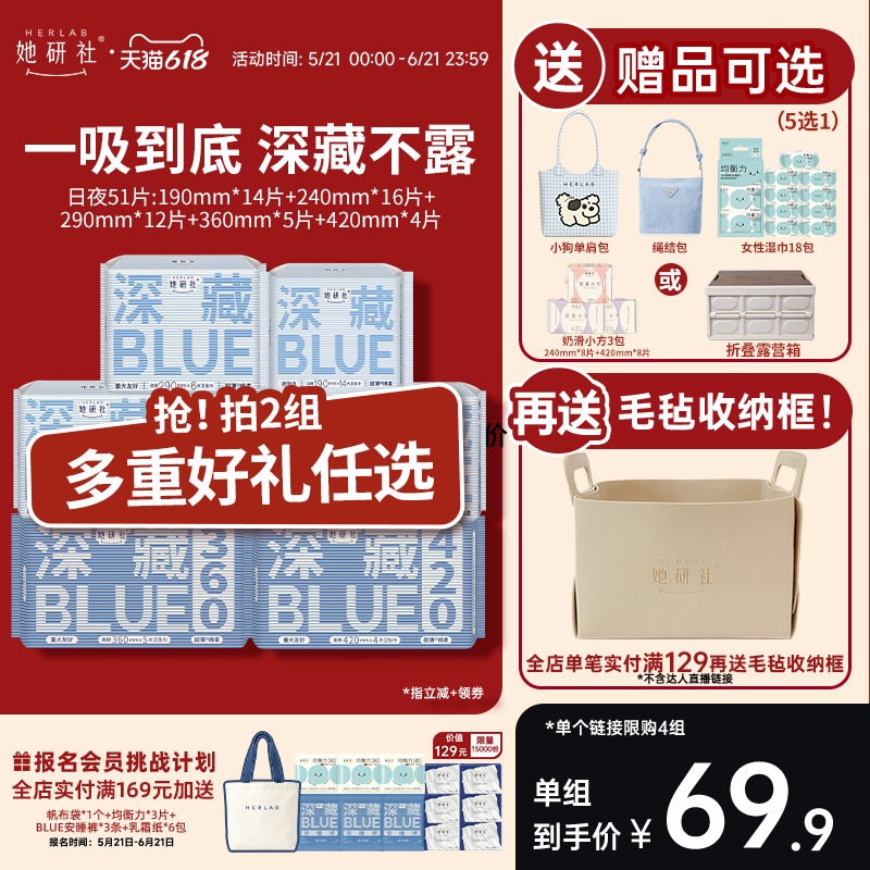 【赠品任选】她研社卫生巾深藏BLUE姨妈巾防漏日夜量大干爽不闷
