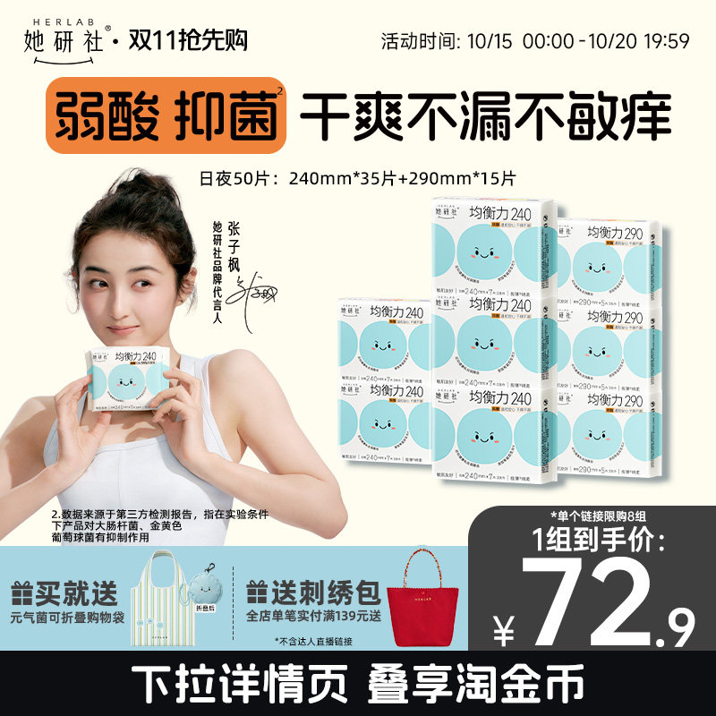她研社均衡力弱酸抑菌卫生巾
