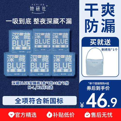 送刺绣包！深藏BLUE安睡裤14条