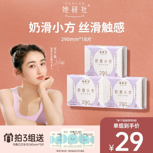 她研社奶滑小方290夜用3包卫生巾