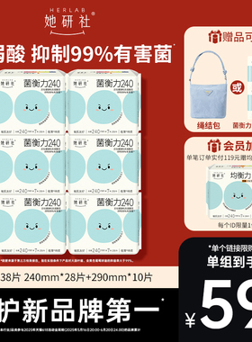 【赠品可选】她研社菌衡力卫生巾姨妈巾弱酸有益后生元抑菌