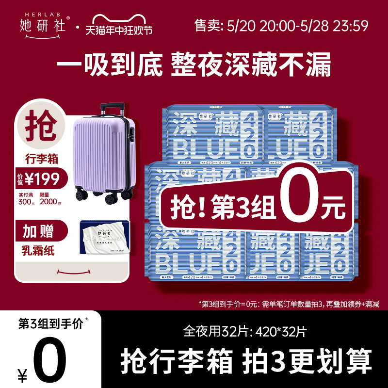 【抢！第三组0元】她研社深藏BLUE不漏超薄干爽卫生巾长夜用420-封面