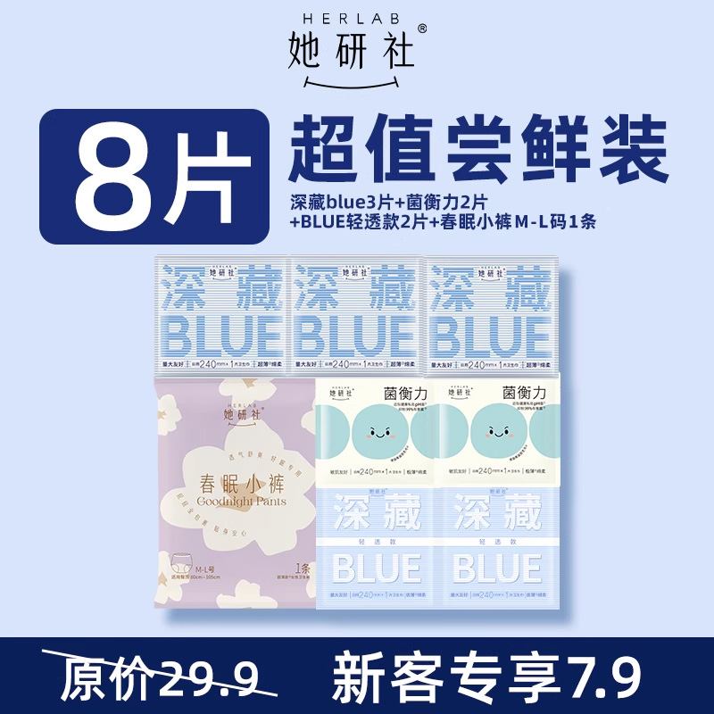 她研社爆款卫生巾深藏blue8片