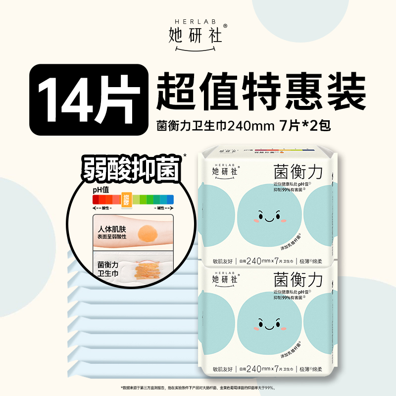 她研社菌衡力240日用2包卫生巾