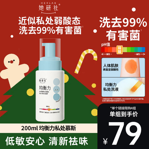 弱酸抑菌！抑制99%有害菌，守护私处健康