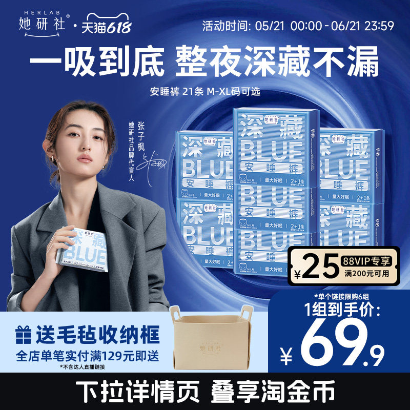 【抢！低至5折】她研社安心裤安睡裤深藏BLUE夜用卫生巾