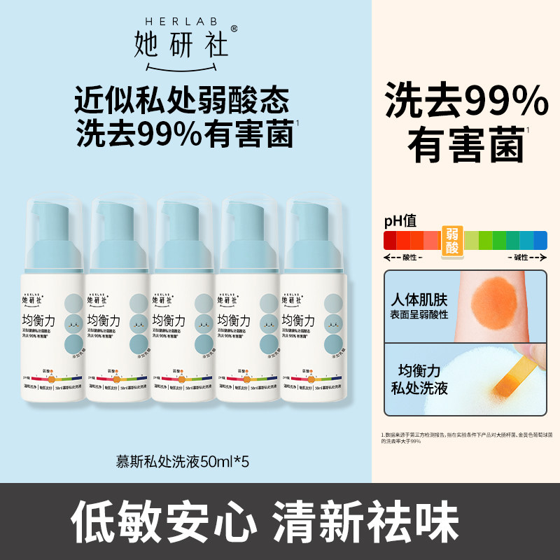 她研社私处慕斯洗液女性日常清洗洗液白茶香酸性温和50ml多瓶装