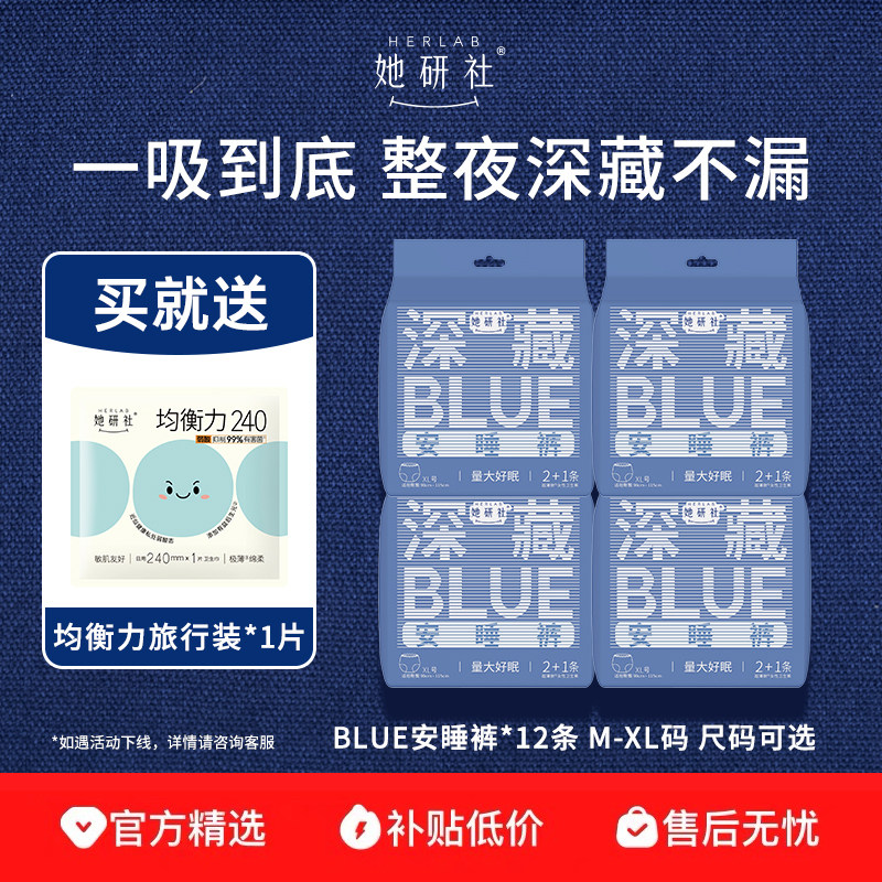 她研社安心裤安睡裤深藏BLUE夜用卫生巾防漏干爽12条官方旗舰店