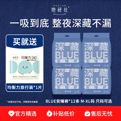 她研社深藏BLUE安睡裤12条