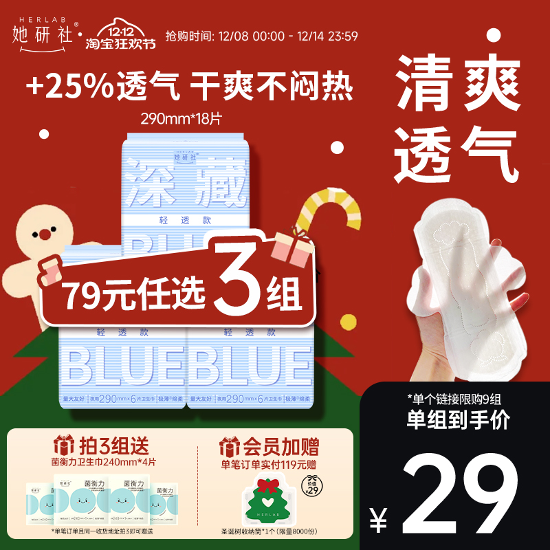 她研社深藏BLUE卫生巾超薄轻透夏