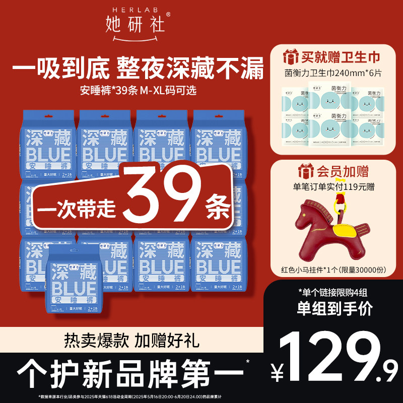 【立即抢购】她研社安心裤安睡裤深藏BLUE夜用卫生巾39条防漏不闷,洗护清洁剂/卫生巾/纸/香薰,卫生巾,淘宝优惠券,粉丝福利购,淘宝优惠卷