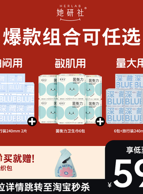 【多拍多赠】她研社深藏Blue菌衡力卫生巾6包姨妈巾日夜