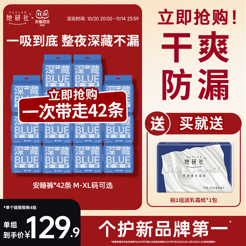 她研社深藏BLUE安睡裤