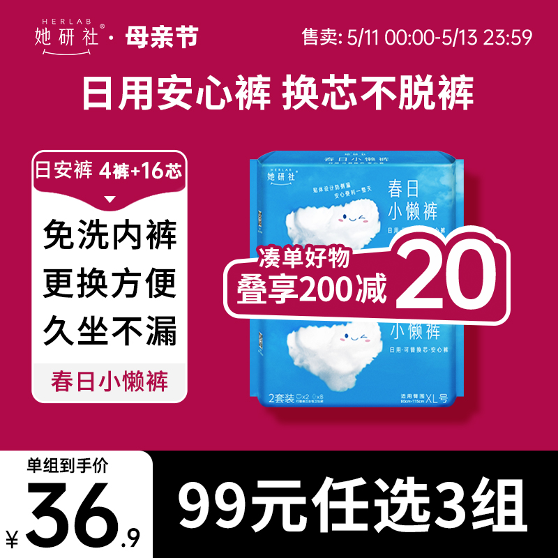 她研社春日小懒裤2包日用安心裤