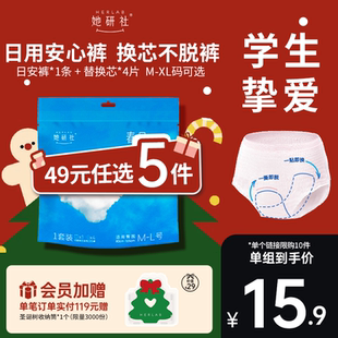 49任选5件 含4片替换芯 她研社春日小懒裤 1套 日抛 日用安心裤