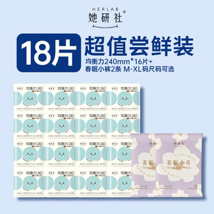 【秒杀】她研社卫生巾均衡力姨妈巾日用16片+春眠小裤2条