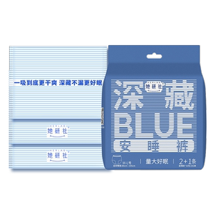 【U先试用】她研社深藏BLUE安睡裤裤型卫生巾干爽量大防漏3条