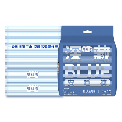 她研社深藏BLUE安睡裤3条
