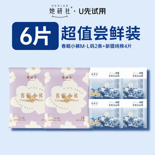 春眠小裤 她研社日夜呵护卫生巾新疆纯棉日用4片 2条 U先试用