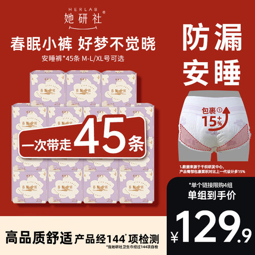 她研社安心裤安睡裤春眠小裤夜用卫生巾整箱45条旗舰店囤货 - 封面
