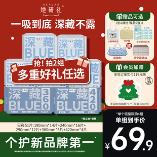 她研社卫生巾深藏BLUE姨妈巾防漏日夜量大干爽不闷 赠品任选