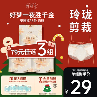 透气春眠小裤 她研社安睡裤 千金一梦夜用卫生巾6条 79任选3组
