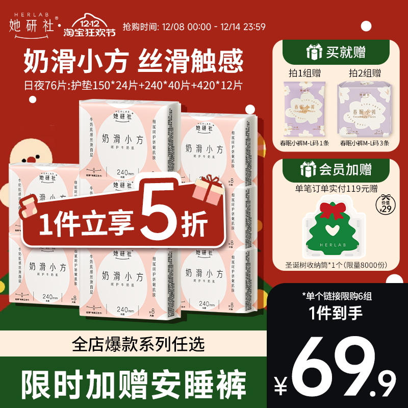 她研社奶滑小方卫生巾