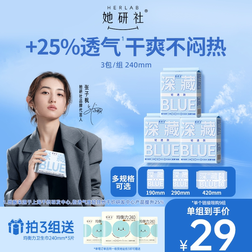 她研社深藏BLUE超薄轻透款