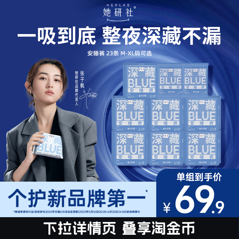 【抢！低至5折】她研社安心裤安睡裤深藏BLUE夜用卫生巾
